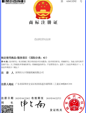 DARSHAN（42类）商标注册证